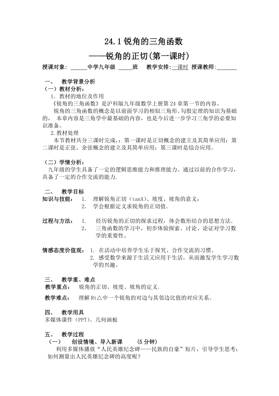 24.1锐角的三角函数(第一课时)教案新部编本.doc_第2页