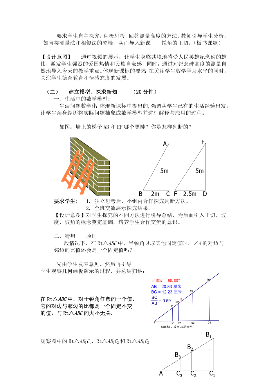 24.1锐角的三角函数(第一课时)教案新部编本.doc_第3页