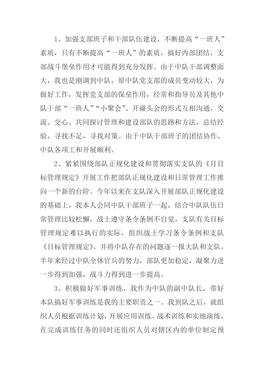 消防科科长述职报告.doc_第2页