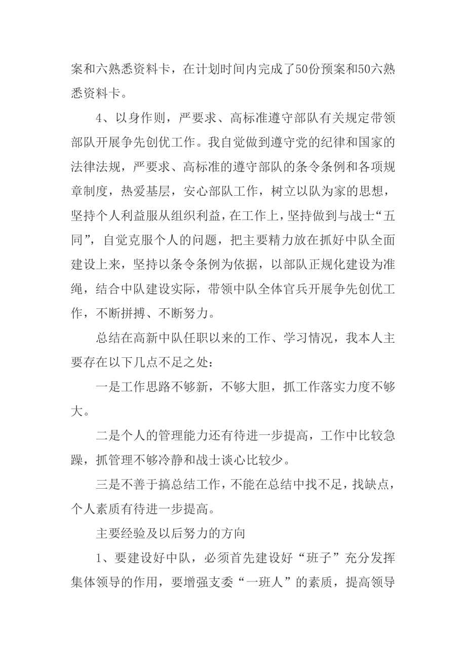 消防科科长述职报告.doc_第3页