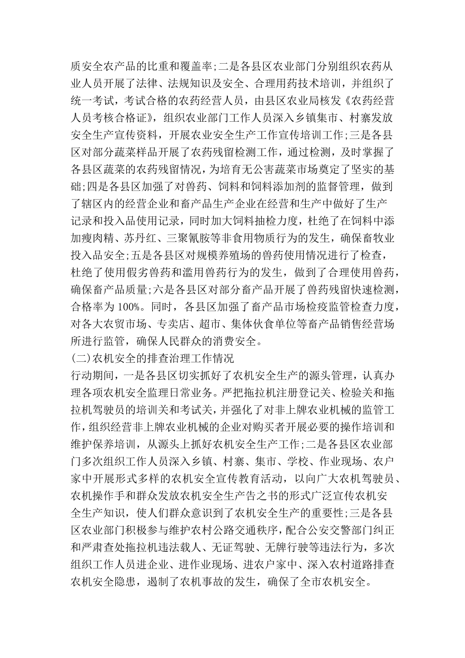 农业系统治大隐患防大事故专项行动工作总结.doc_第3页