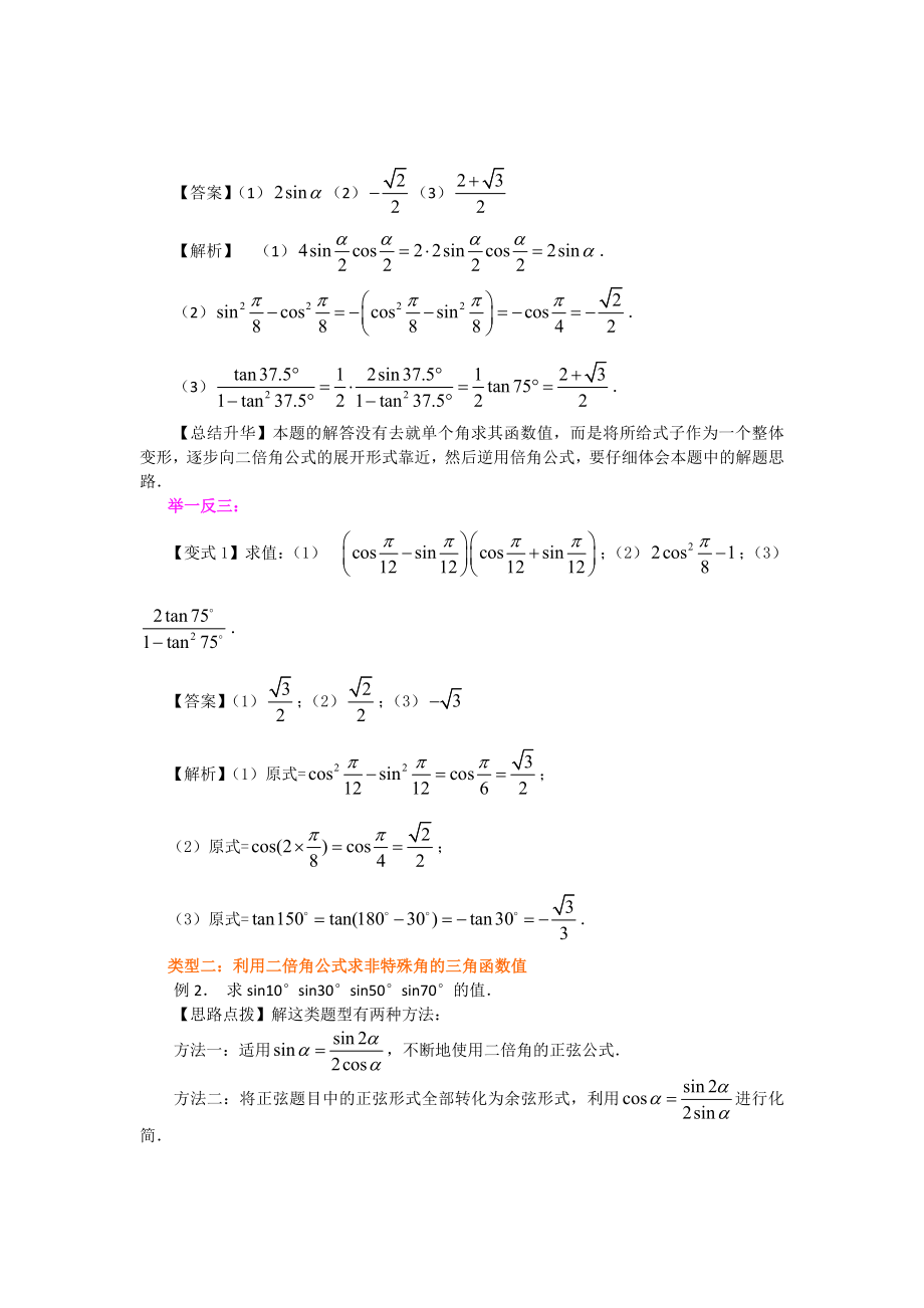 二倍角的正弦余弦和正切公式(基础).doc_第3页