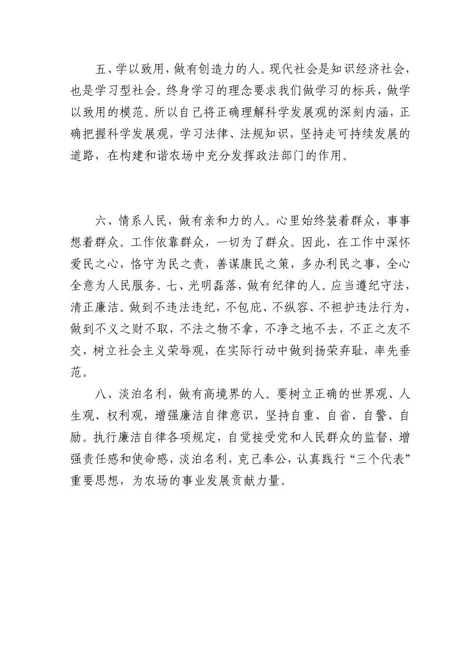 派出所党风廉政教育月活动心得体会 .doc_第2页