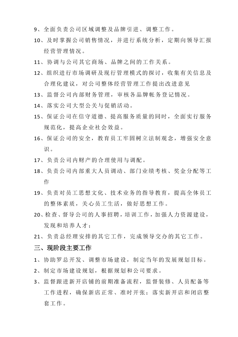 公司副总经理岗位职责和行为规范.docx_第3页