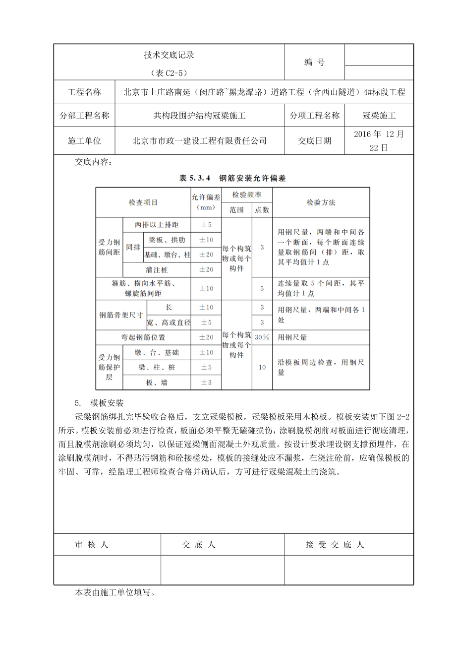 冠梁施工技术交底大全.doc_第3页