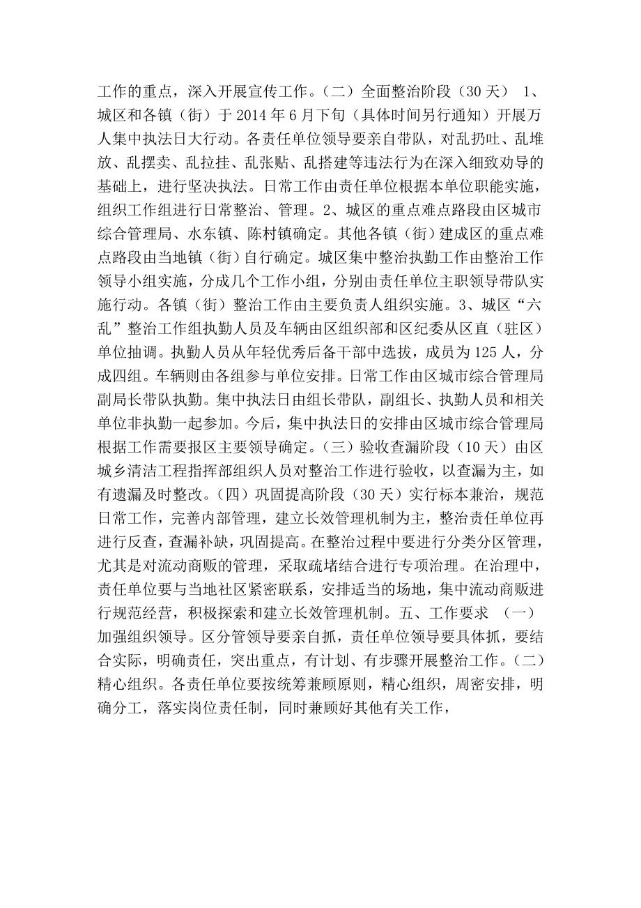 城区及各镇（街）建成区“六乱”整治行动工作方案.doc_第2页