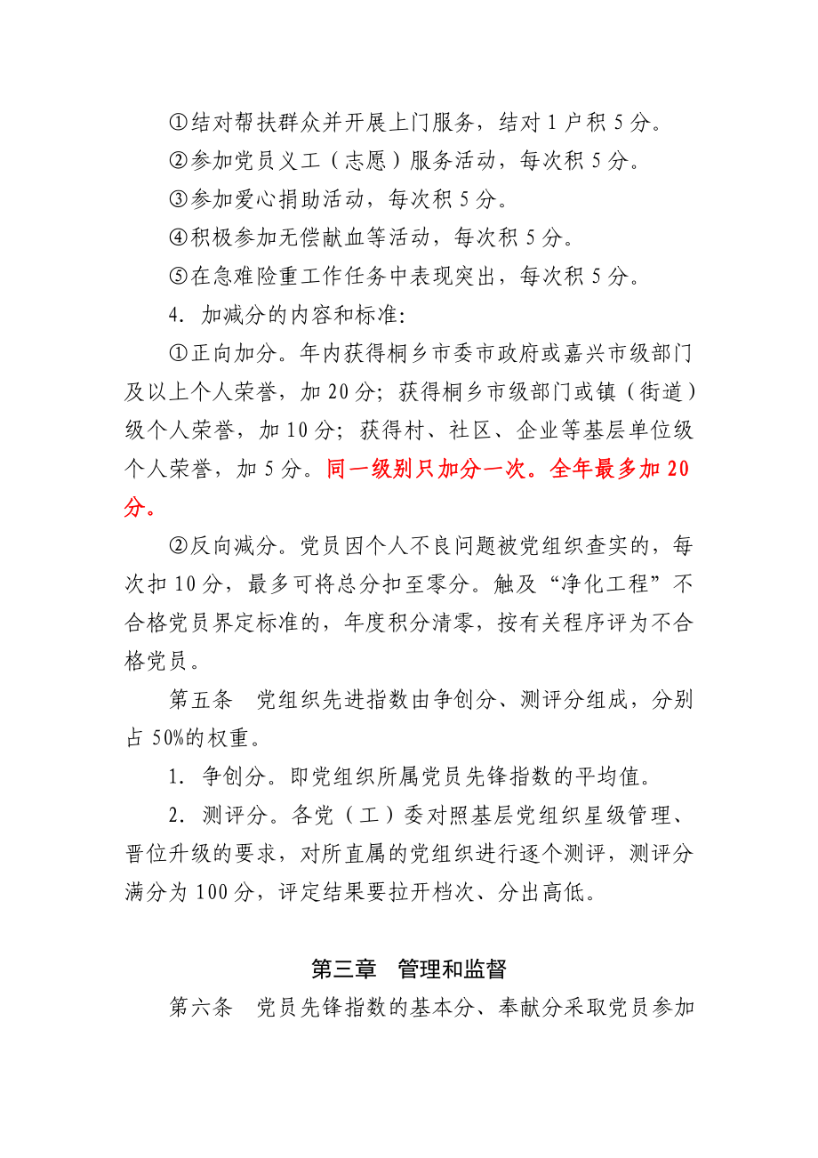 桐乡市基层党组织和党员双先指数考评办法.doc_第3页