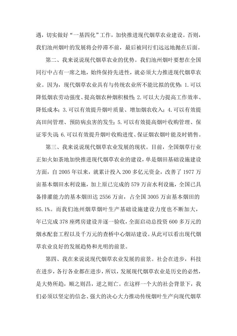 烟草专卖局个人学习总经理《工作报告》心得体会.doc_第2页