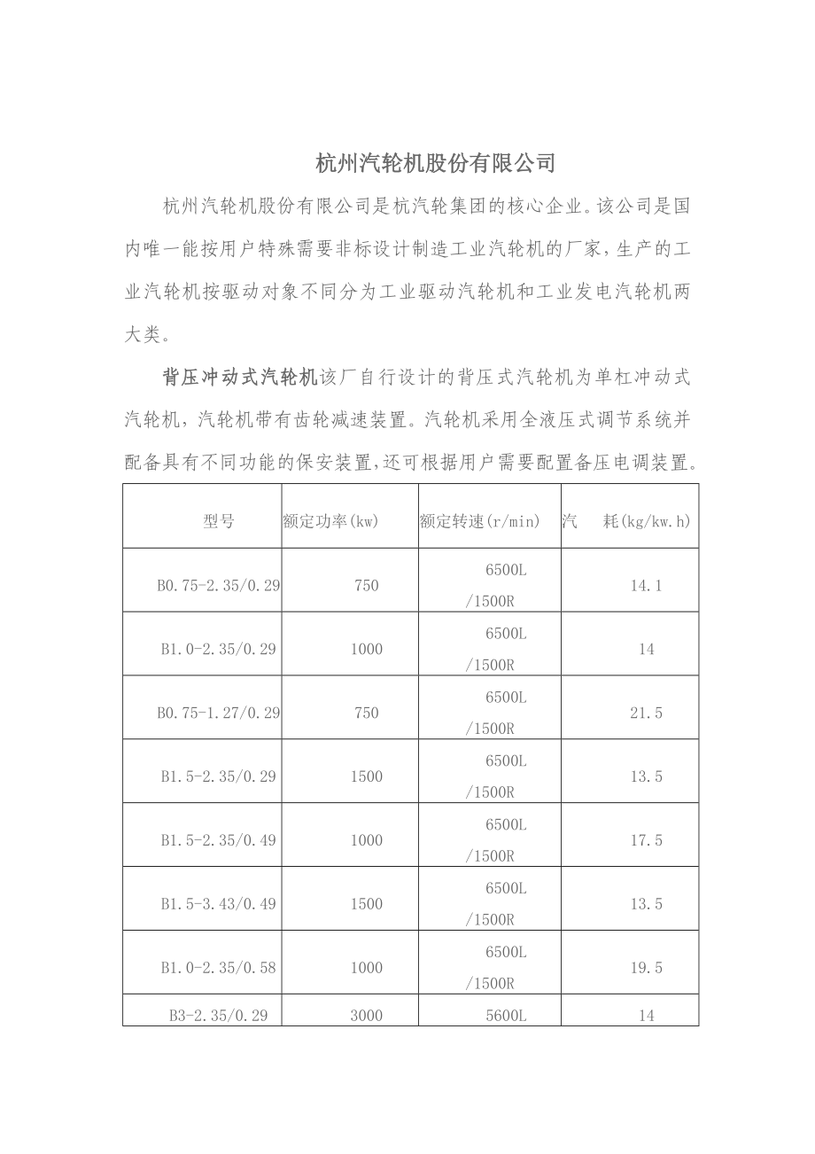 背压式汽轮电机制造商及技术全参数.doc_第3页