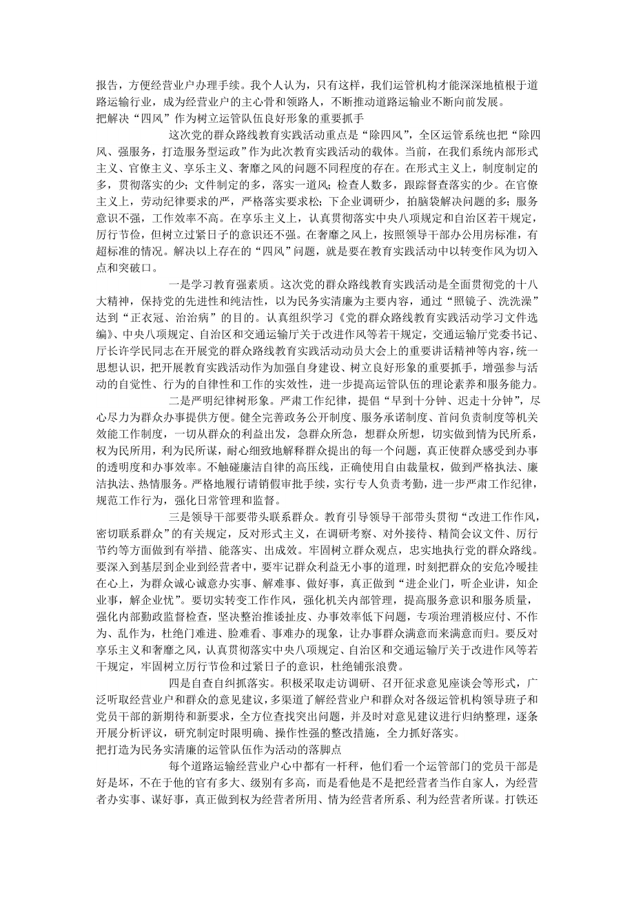 公路管理局党的群众路线教育实践活动心得体会.doc_第2页