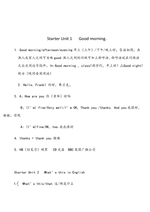 人教版英语+七年级上册各单元知识点详解.doc