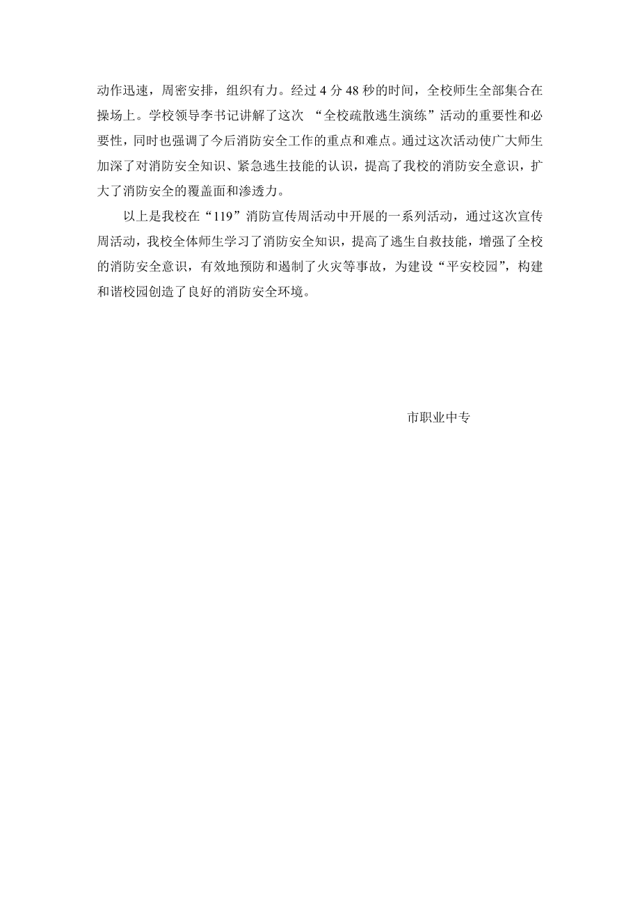 市职业中专关于“119”消防宣传周活动的总结.doc_第2页