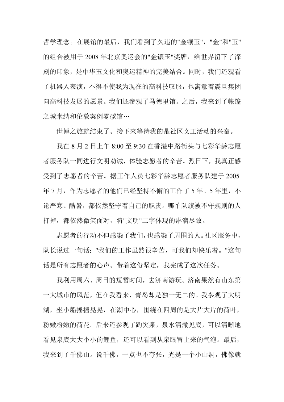 暑假总结1000字.doc_第2页