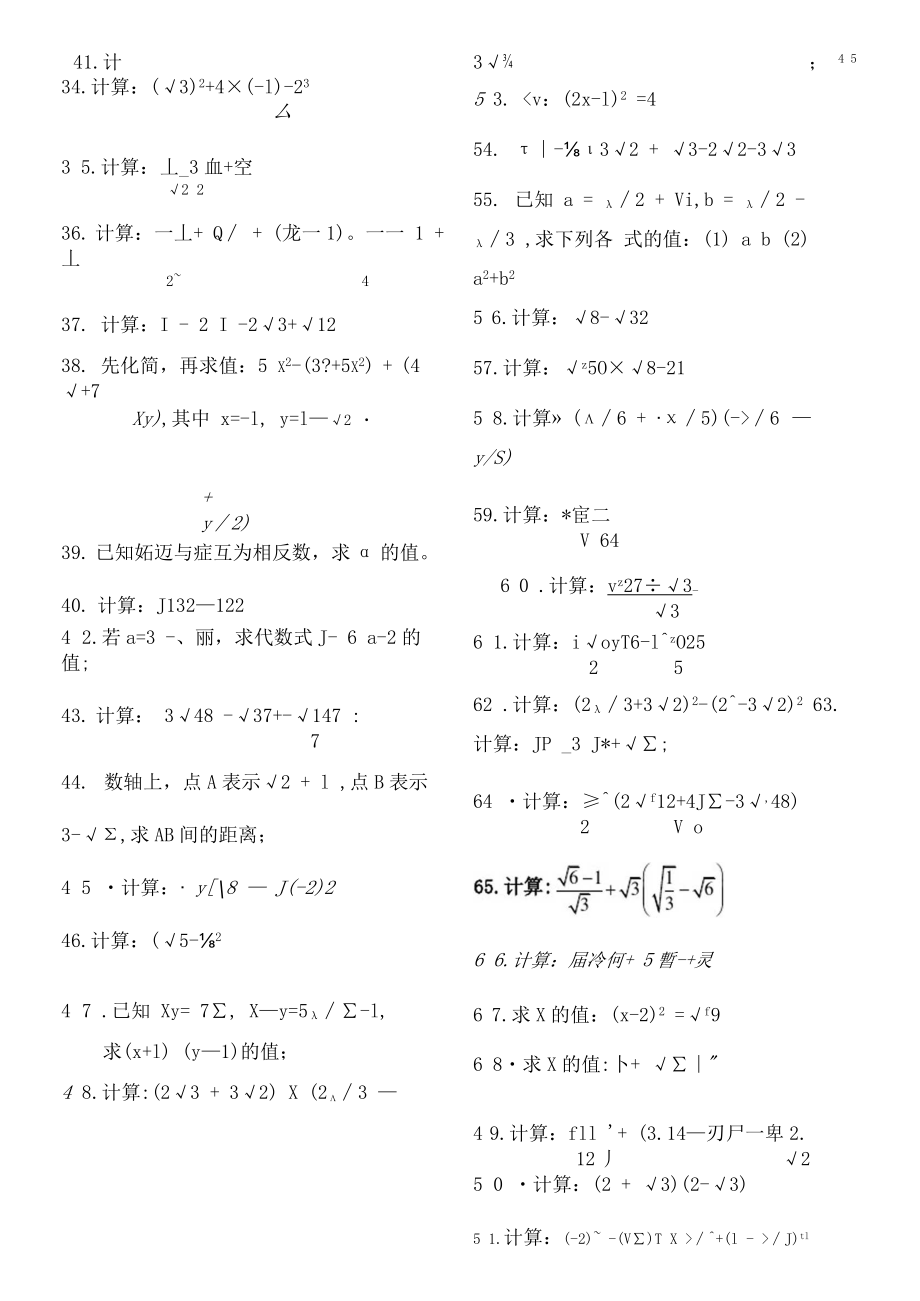 八年级上-实数运算练习题500道加强版.docx_第2页