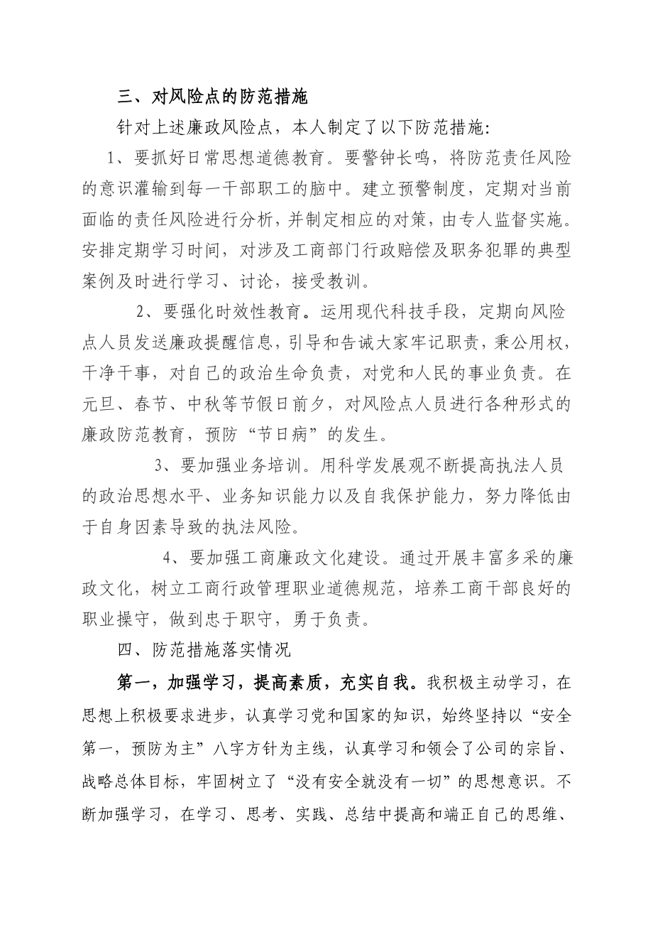 廉政风险自查报告.doc_第2页