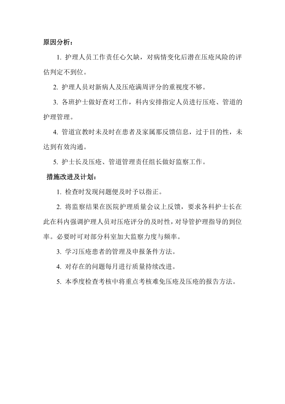 医院压疮管道小组第三季度工作汇总分析与改进.doc_第2页