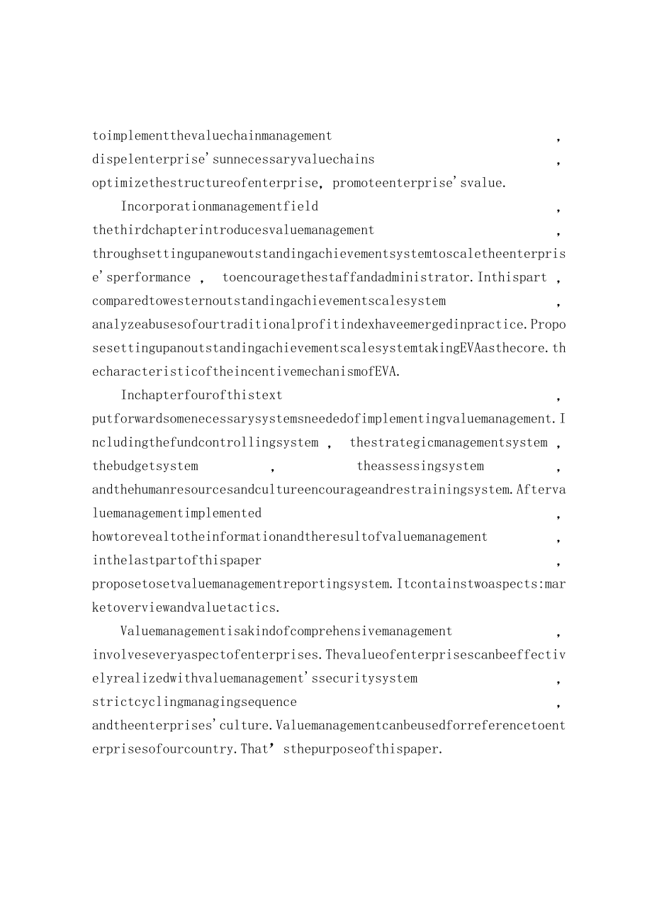 企业价值管理.doc_第3页