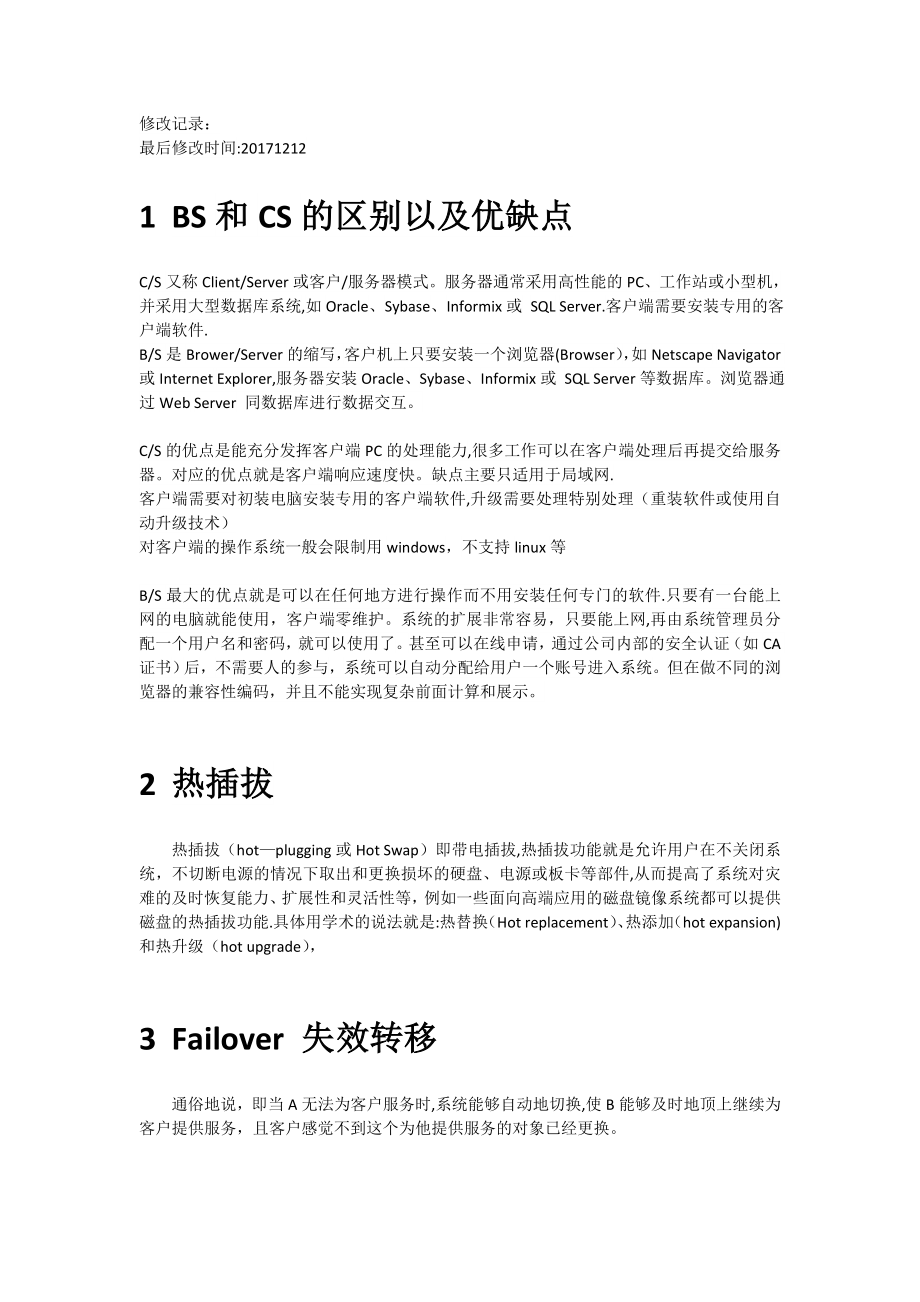 IT运维工程师基础知识.doc_第1页