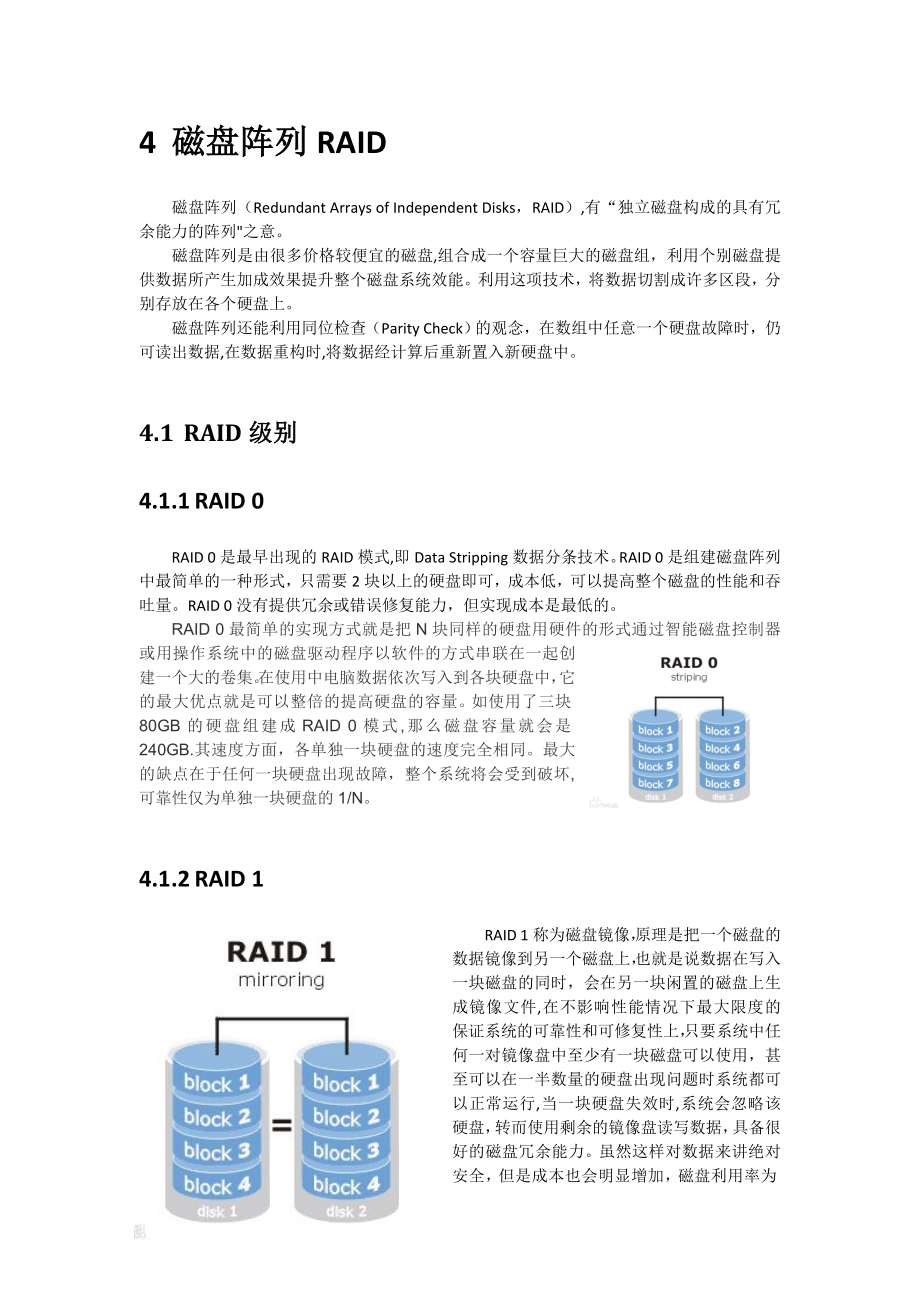 IT运维工程师基础知识.doc_第2页