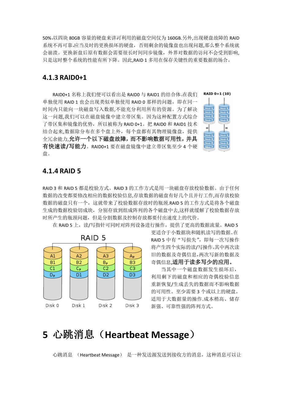 IT运维工程师基础知识.doc_第3页