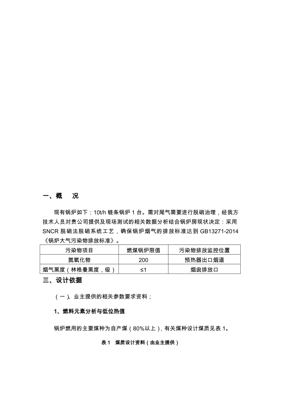 10t链条锅炉烟气脱硝方案.doc_第3页