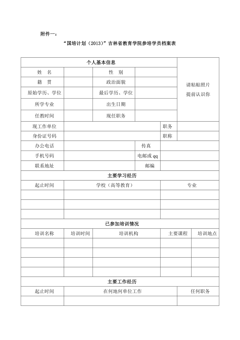 关于举办国培计划（）&rdquo;&mdash;&mdash;吉林省农村骨干教师短期.doc_第3页