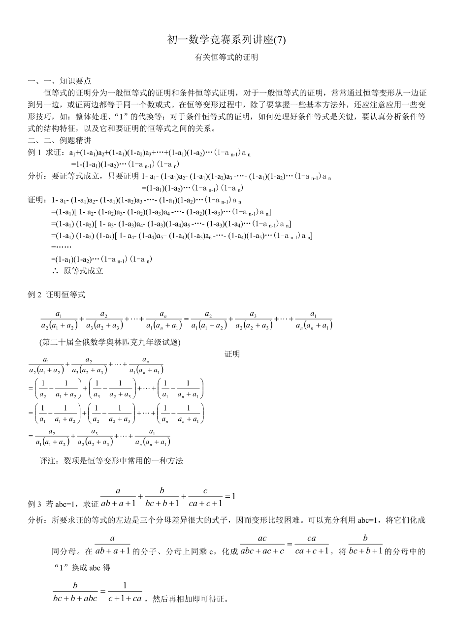 初一数学竞赛系列讲座.doc_第1页