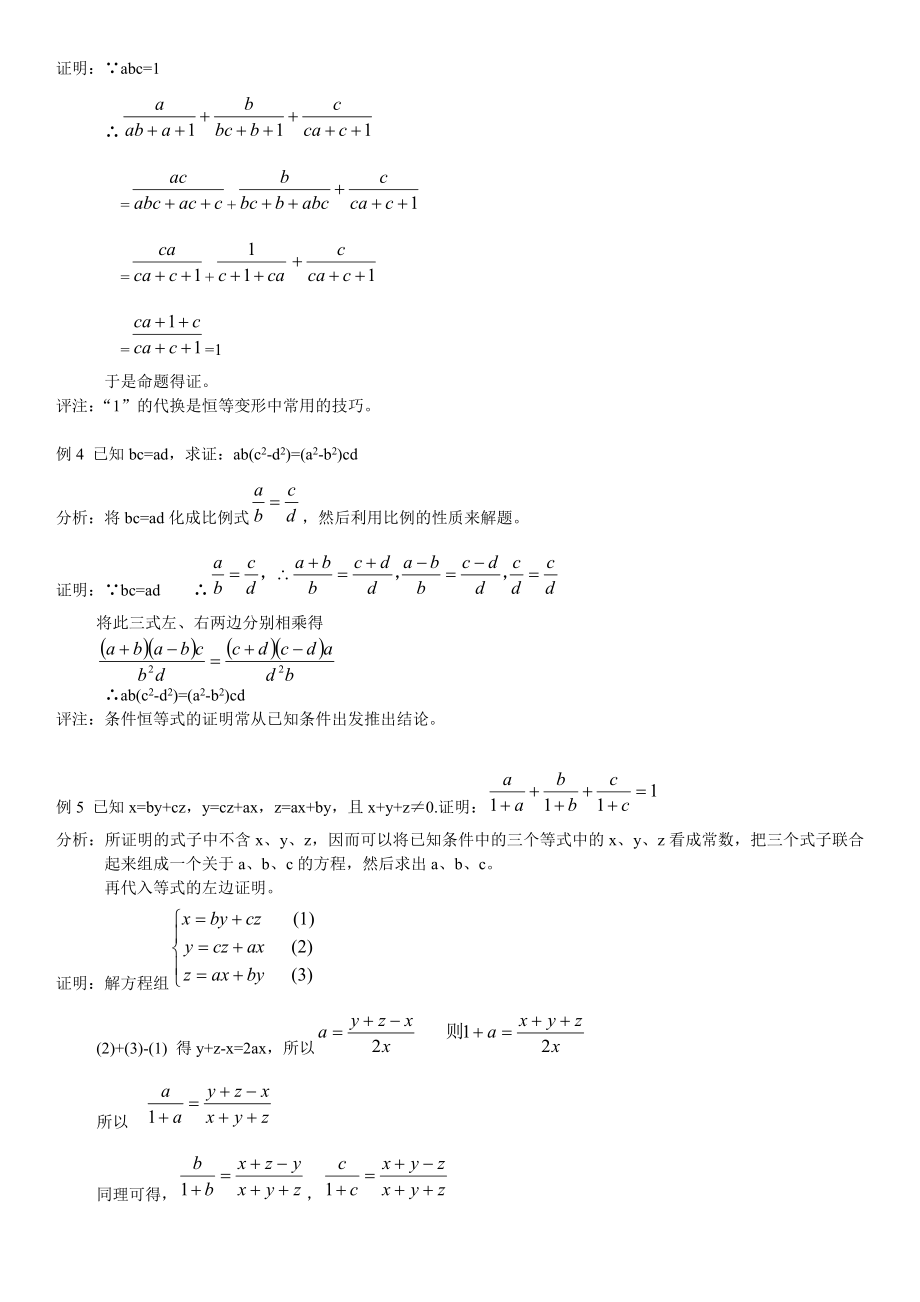 初一数学竞赛系列讲座.doc_第2页