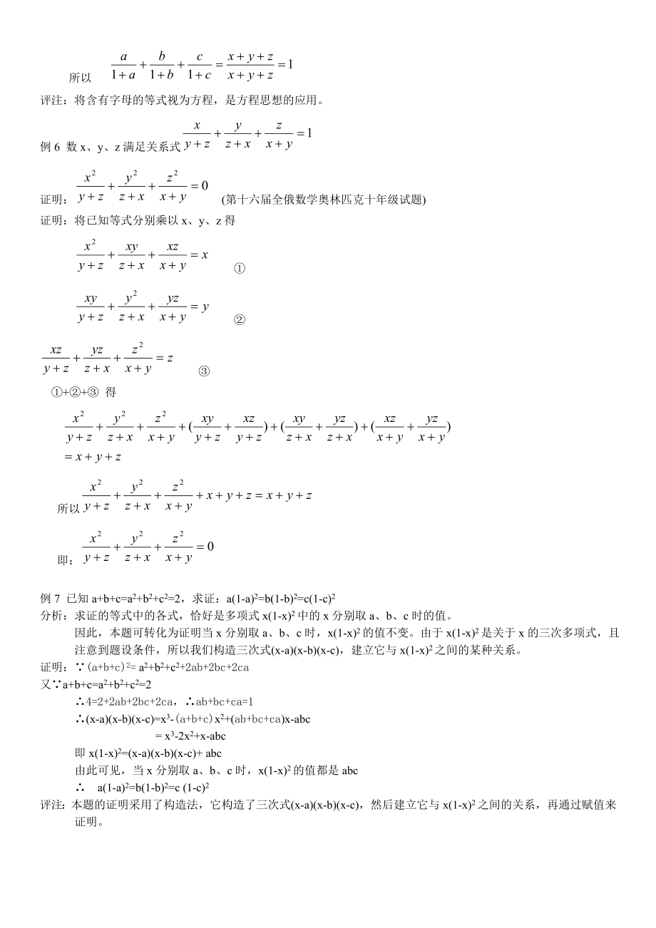 初一数学竞赛系列讲座.doc_第3页