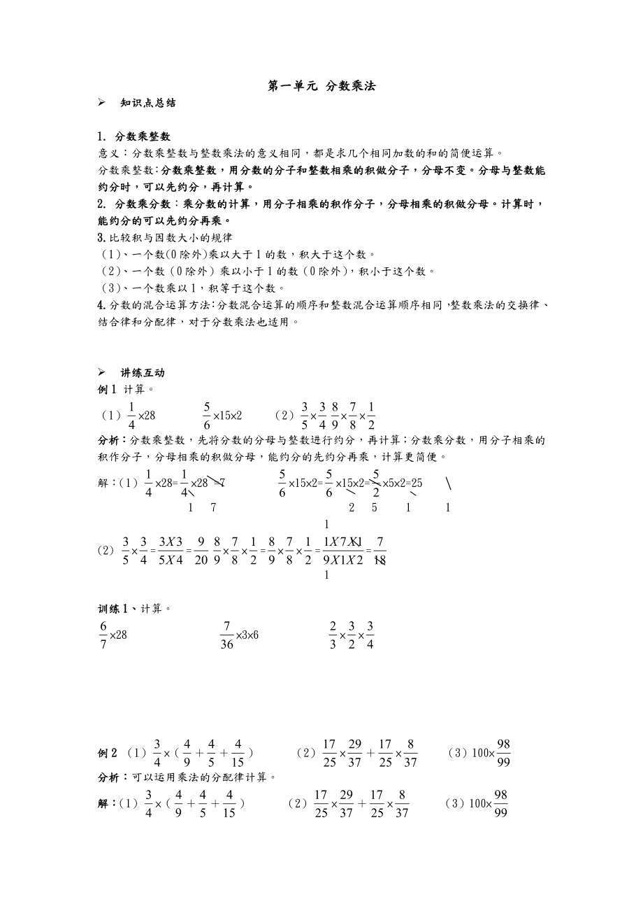 五年级(下册)数学(全册)讲义.doc_第1页