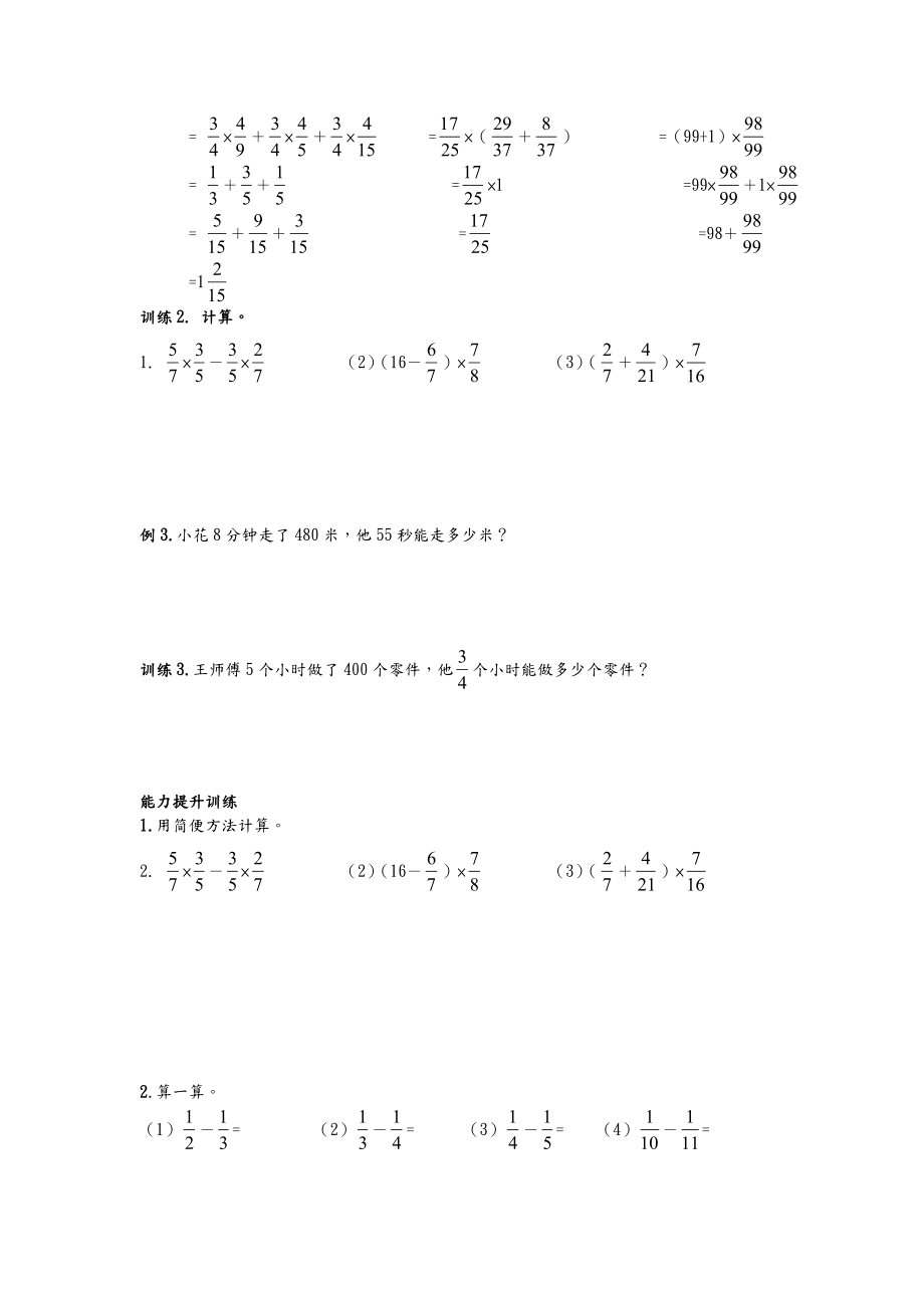 五年级(下册)数学(全册)讲义.doc_第2页