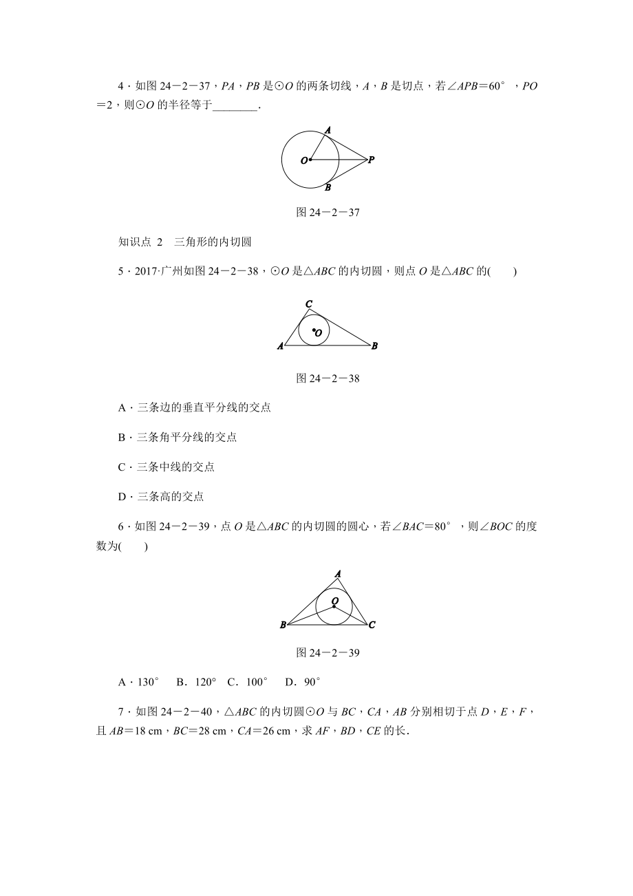 切线长定理和三角形的内切圆练习题.doc_第2页