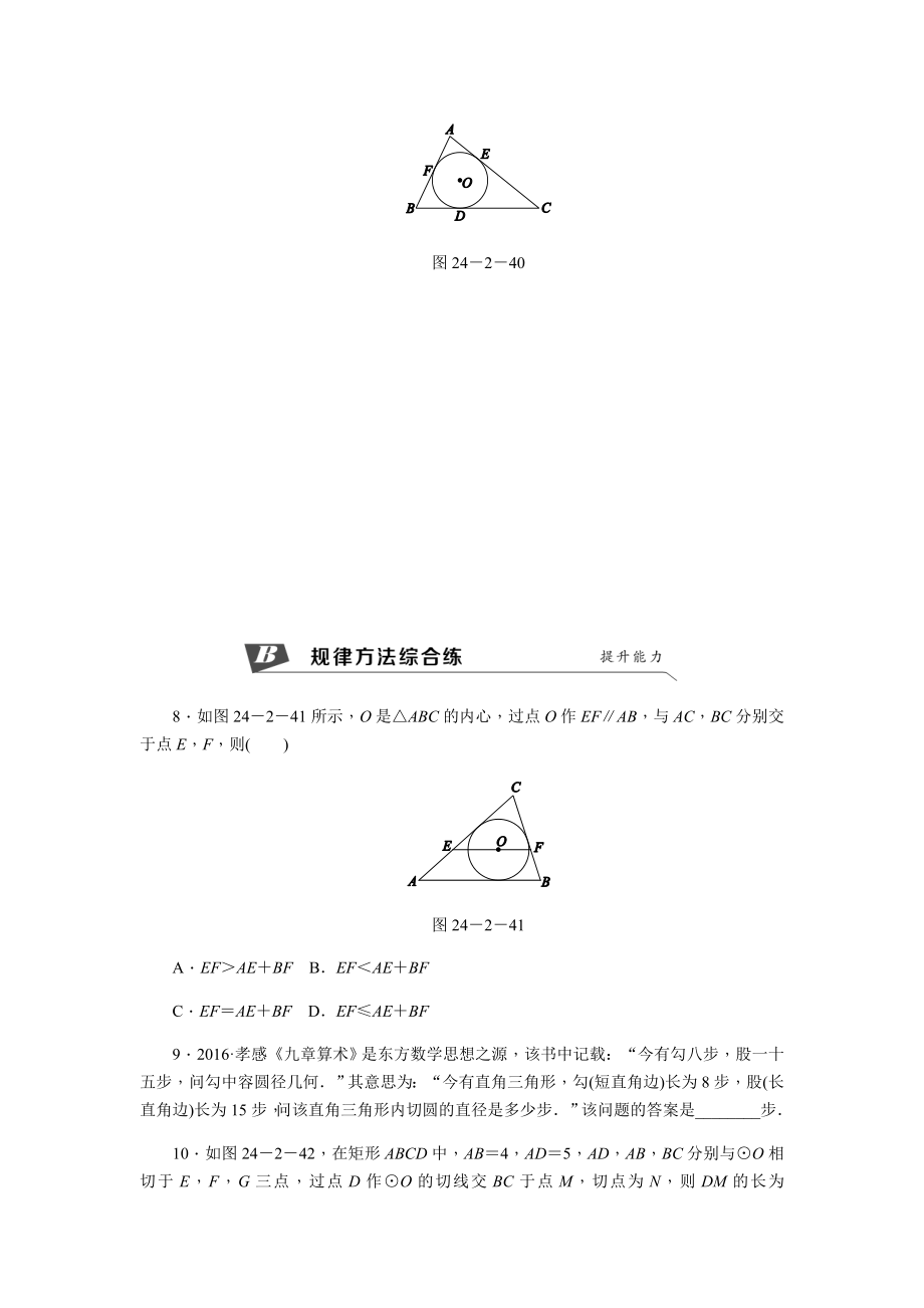 切线长定理和三角形的内切圆练习题.doc_第3页