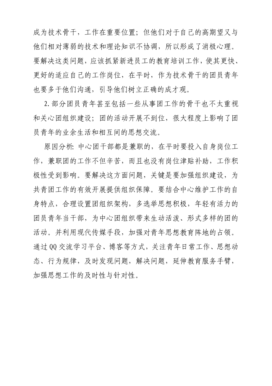 团员青思想动态分析报告.doc_第3页