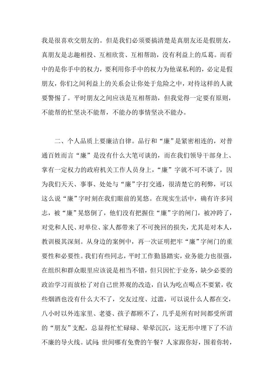 开展反腐倡廉警示教育活动 学习个人心得体会.doc_第2页