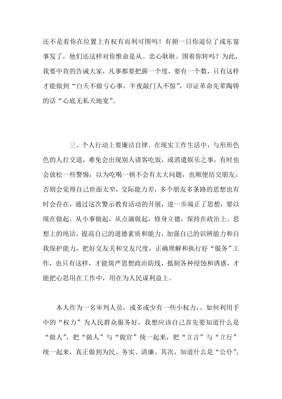 开展反腐倡廉警示教育活动 学习个人心得体会.doc_第3页