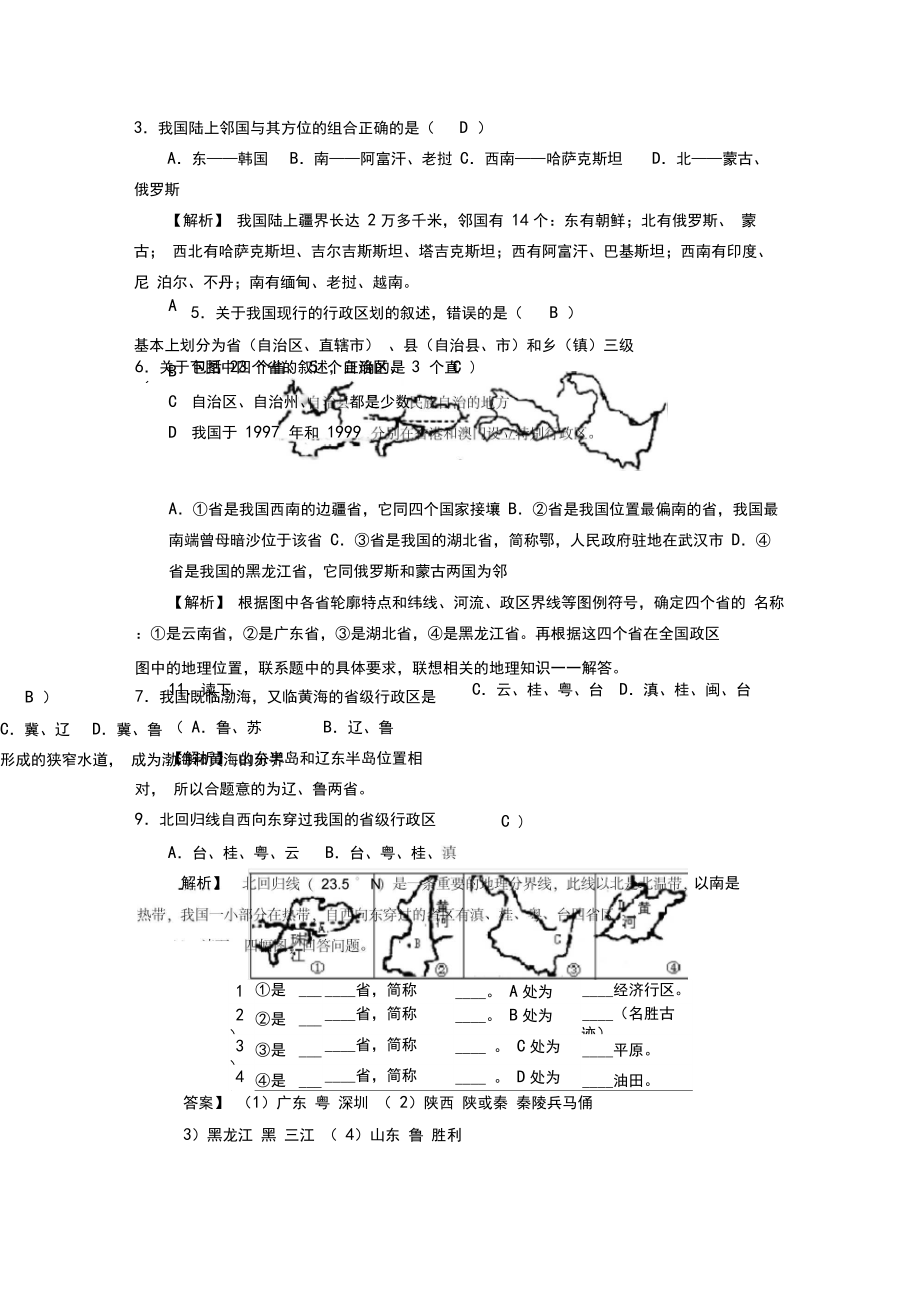 八年级地理上册知识点归类总结中图版.docx_第2页