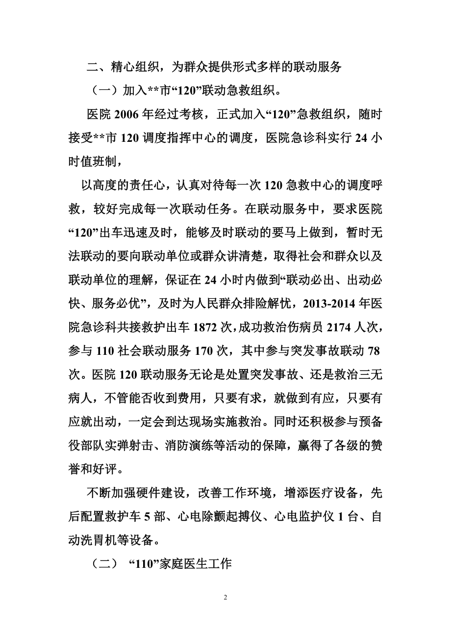 医院联动总结.doc_第2页