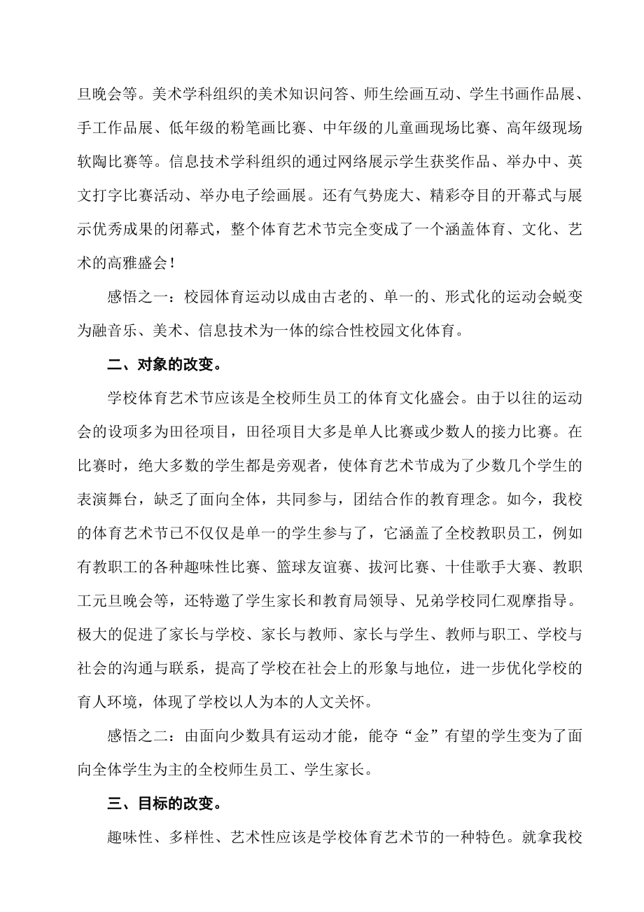 学校体育艺术节总结材料.doc_第2页