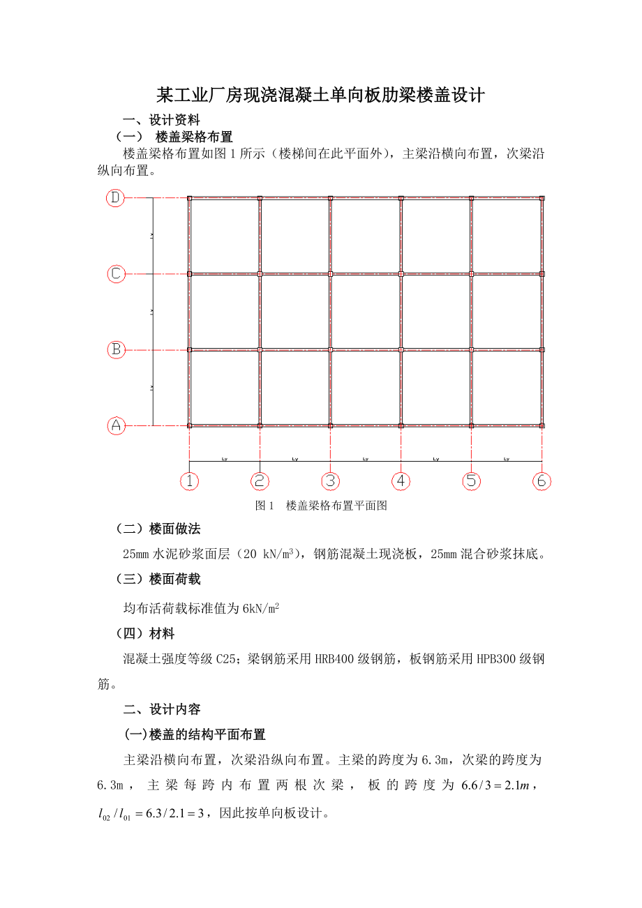 混凝土楼盖课程设计.doc_第2页