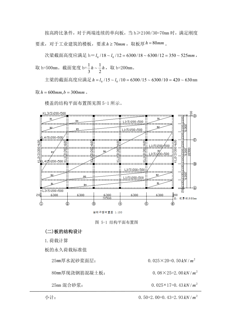 混凝土楼盖课程设计.doc_第3页