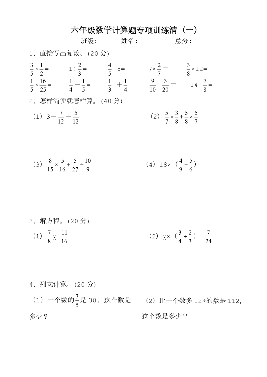 人教版六年级数学(上册)经典计算题.doc_第1页