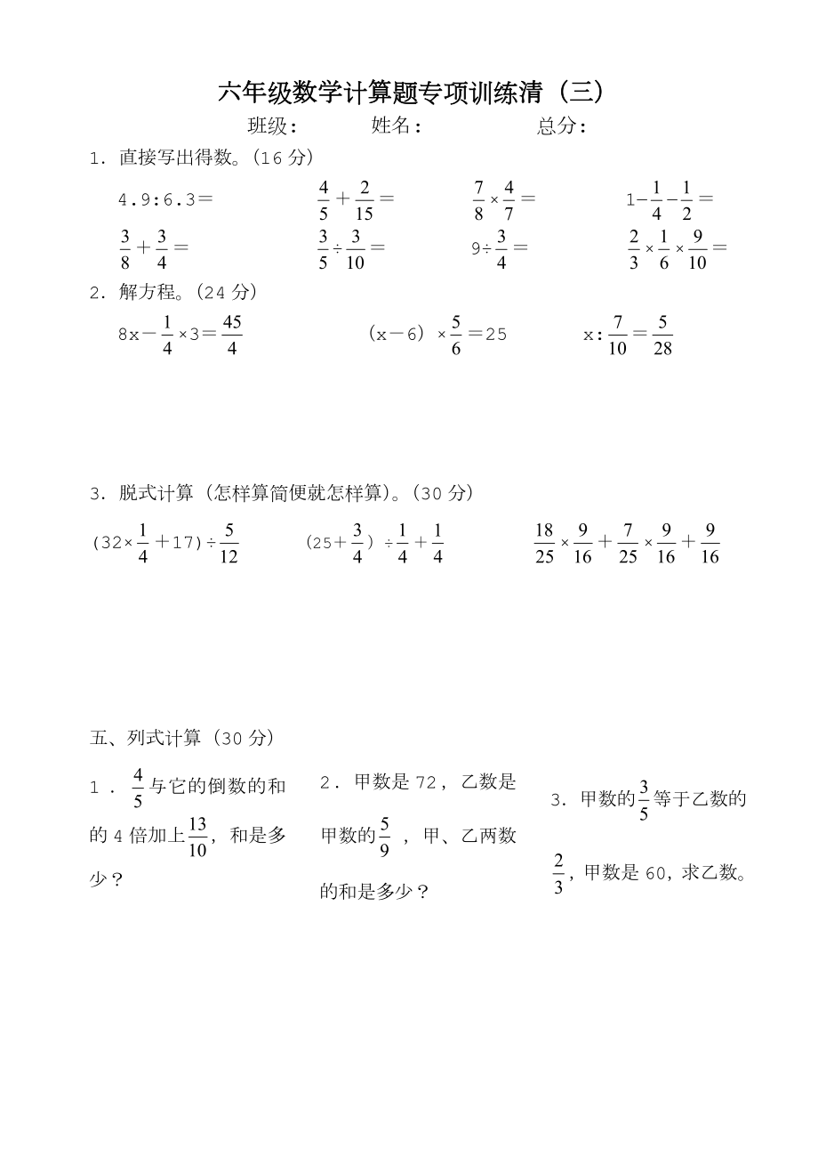 人教版六年级数学(上册)经典计算题.doc_第3页