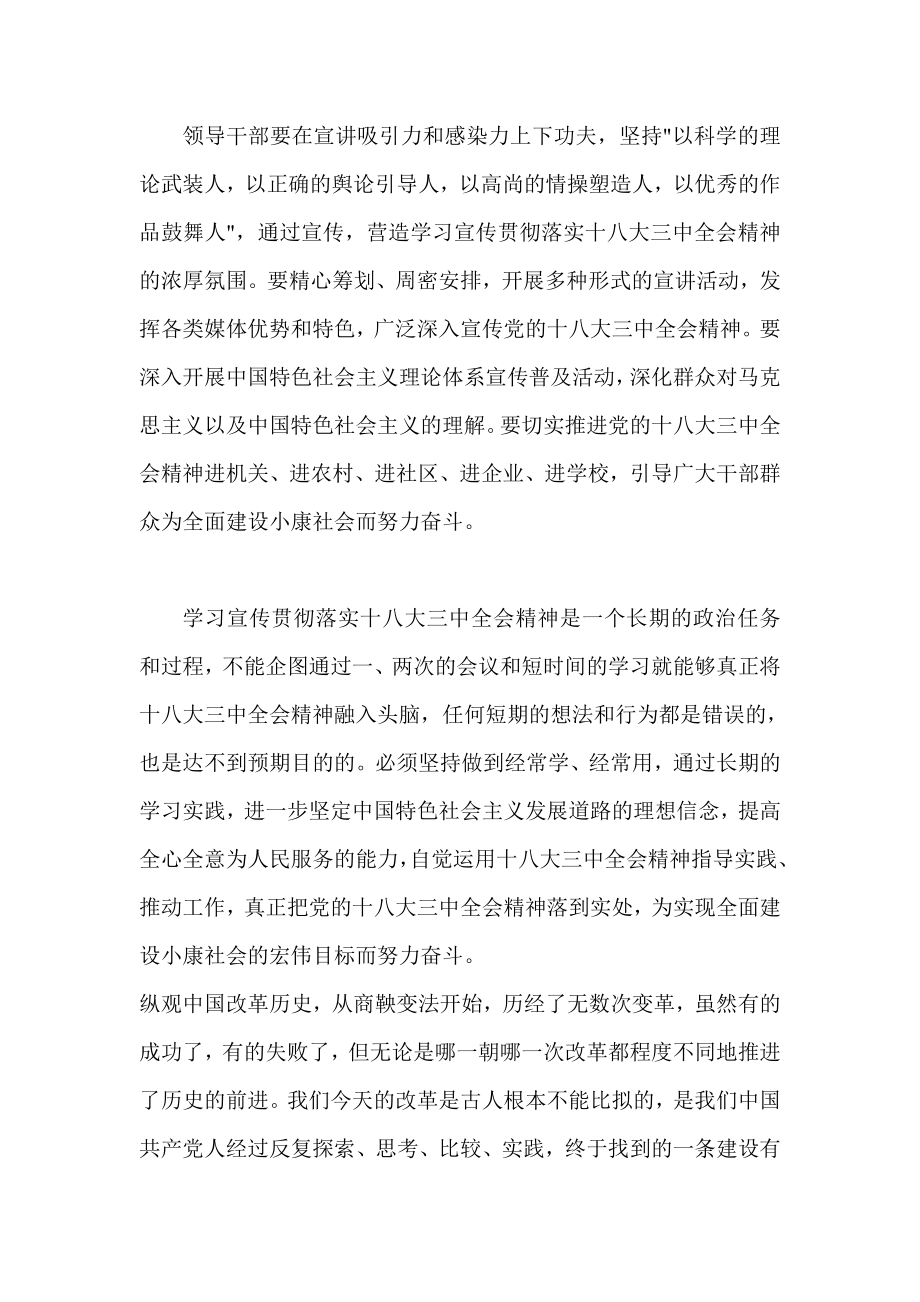 学习宣传贯彻十八三中全会领导干部要带头引好路.doc_第2页