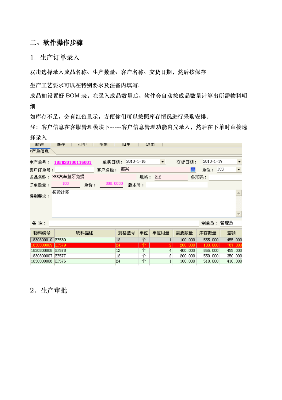 信华ERP(委外增强版)操作流程说明.doc_第3页