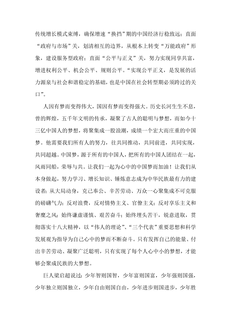 学习十八三中全会精神心得体会 传递正能量 给力中国梦.doc_第2页