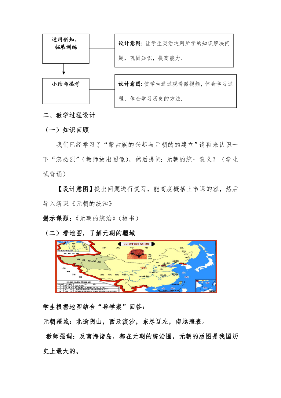 元朝的统治教学设计.doc_第3页