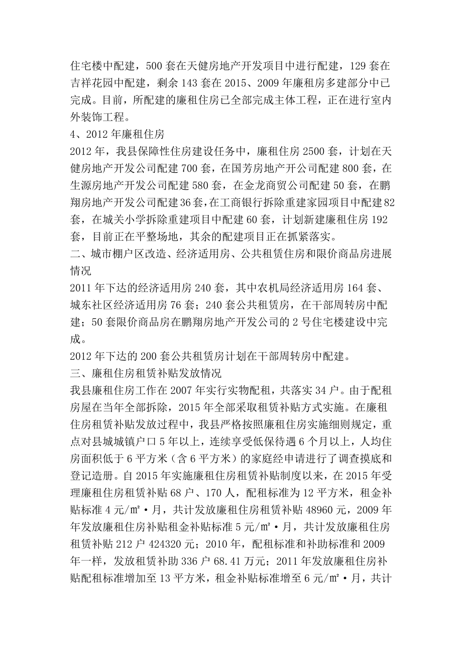 关于保障性住房建设情况的自查报告.doc_第2页