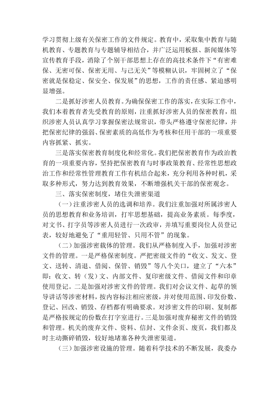 政法委保密工作总结.doc_第2页