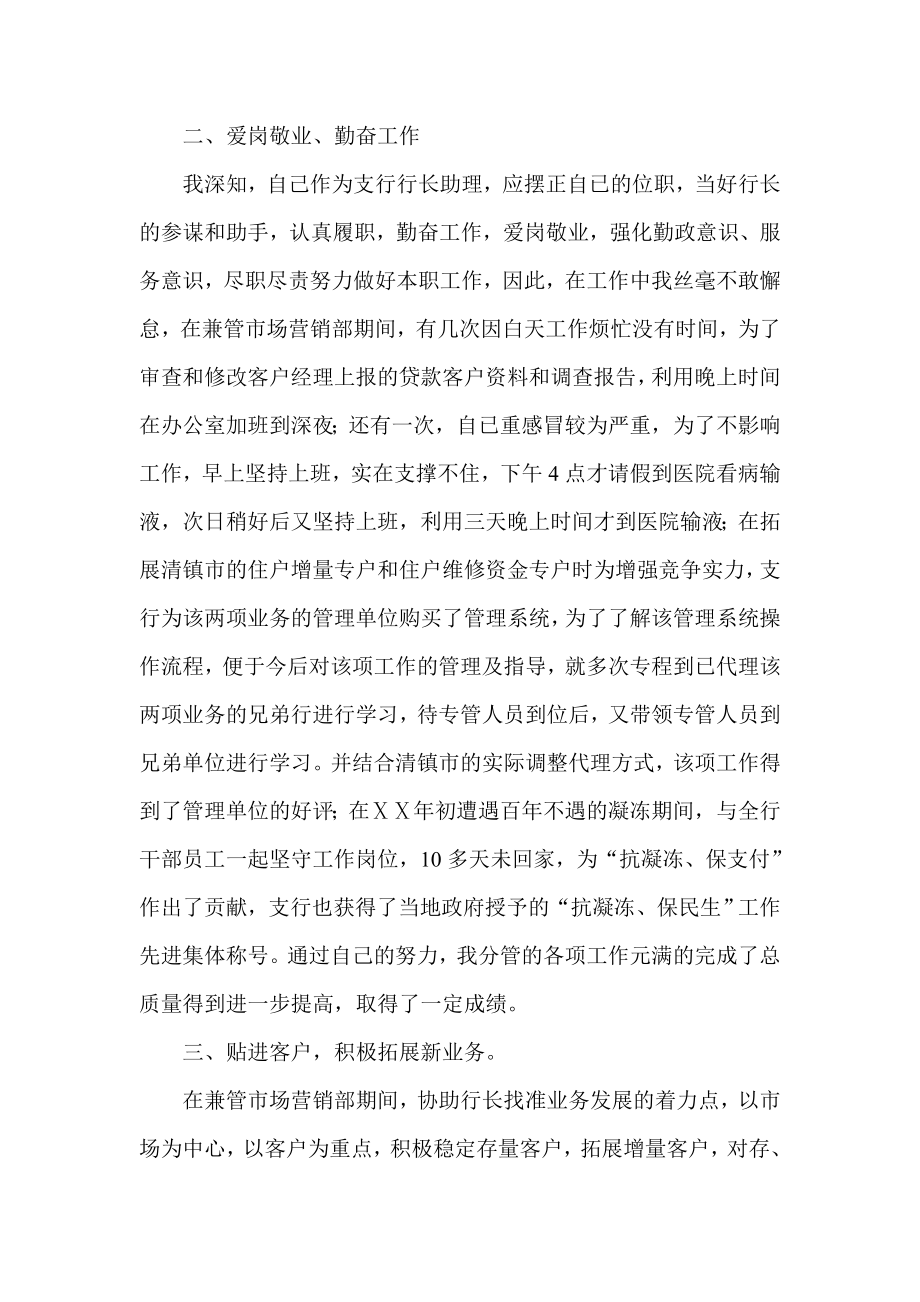 商业银行副行长述职报告.doc_第2页